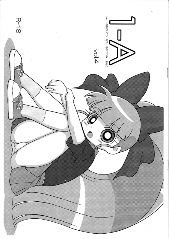 (Puniket 32) [JUICY (cckk)] 1-A Vol. 4 (Demashita! Power Puff Girls Z)_00