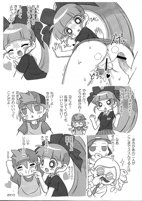 (Puniket 32) [JUICY (cckk)] 1-A Vol. 4 (Demashita! Power Puff Girls Z)_08