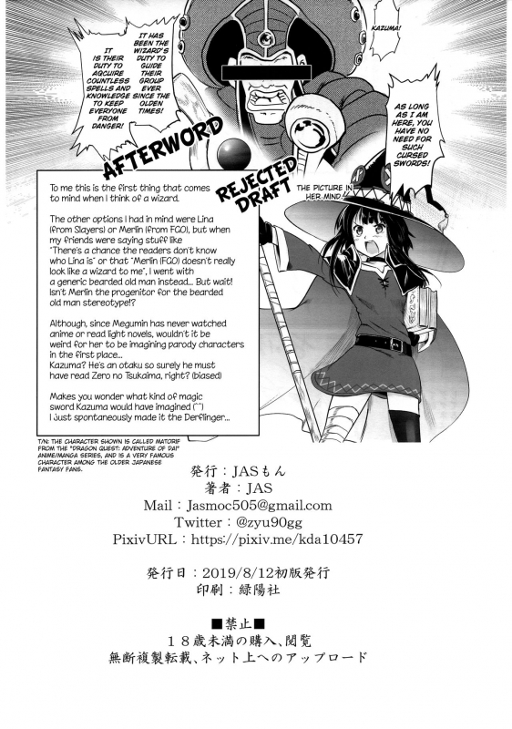 (C96) [JASmon (JAS)] Meguicha 5 (Kono Subarashii Sekai ni Syukufuku o!) [English] [Juster]_36