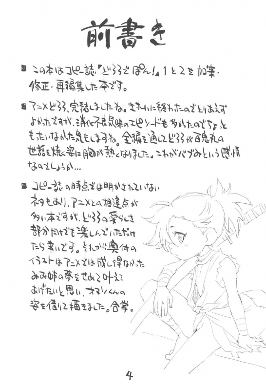 (Puniket 40) [Okosama Lunch (Nishinozawa Kaorisuke)] Dororo de Pon! (Dororo)_03