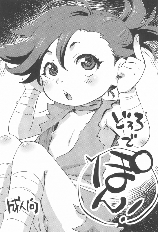 (Puniket 40) [Okosama Lunch (Nishinozawa Kaorisuke)] Dororo de Pon! (Dororo)_04