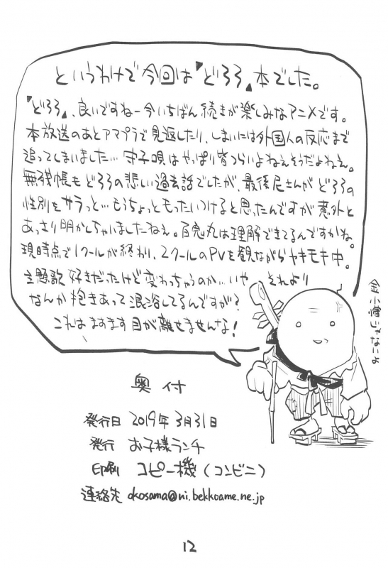 (Puniket 40) [Okosama Lunch (Nishinozawa Kaorisuke)] Dororo de Pon! (Dororo)_11