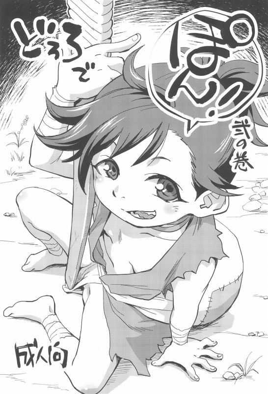 (Puniket 40) [Okosama Lunch (Nishinozawa Kaorisuke)] Dororo de Pon! (Dororo)_12