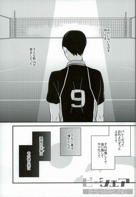 (RTS!! 7) [Madaradama (Madara)] Ore no Ou-sama (Haikyuu!!)_01