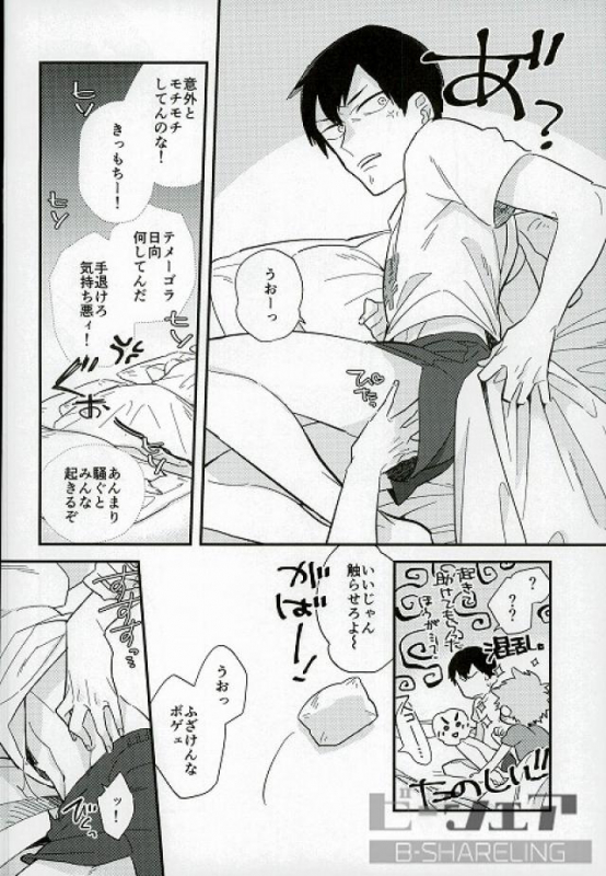 (RTS!! 7) [Madaradama (Madara)] Ore no Ou-sama (Haikyuu!!)_04