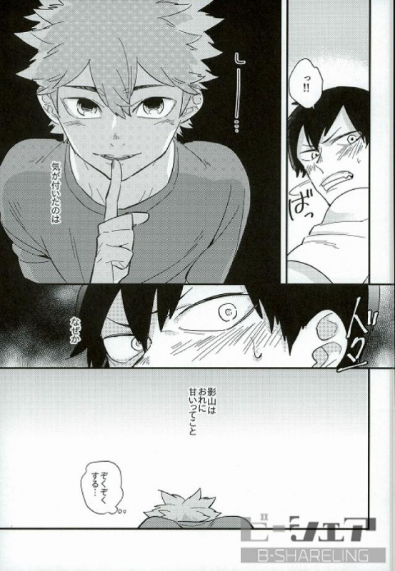 (RTS!! 7) [Madaradama (Madara)] Ore no Ou-sama (Haikyuu!!)_05