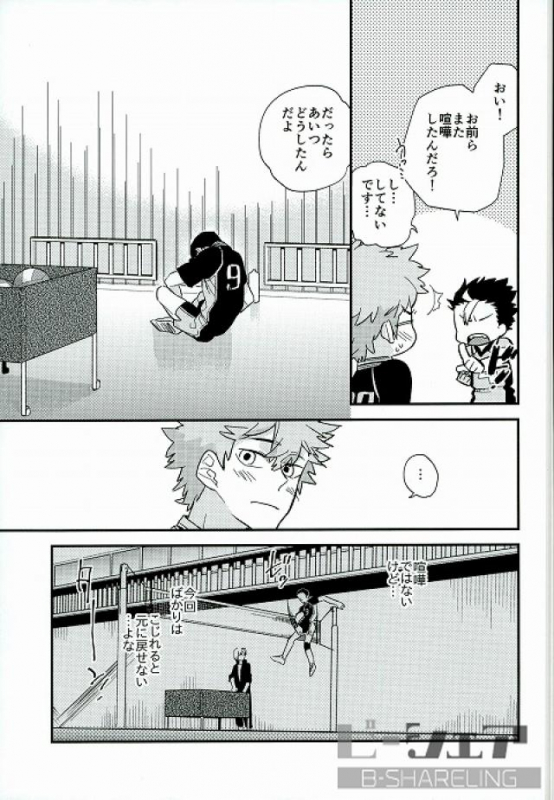 (RTS!! 7) [Madaradama (Madara)] Ore no Ou-sama (Haikyuu!!)_11