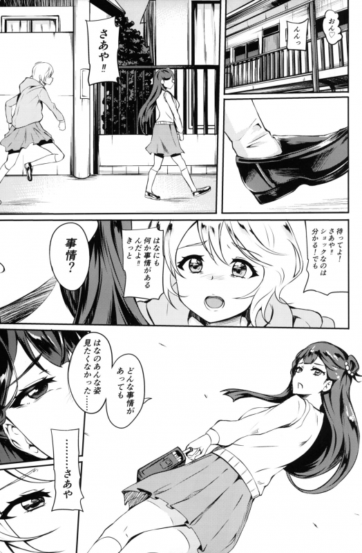 (Rainbow Flavor 19) [Prahapripa (Rinsun)] PakoCure ~Yell Mama to H Shitai~ (Hugtto! PreCure)_19