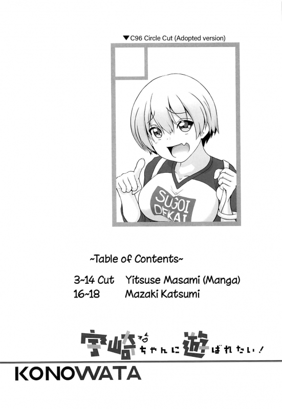 (C96) [KONOWATA (Mazaki Katsumi)] Uzaki-chan ni Asobaretai! (Uzaki-chan wa Aso_02