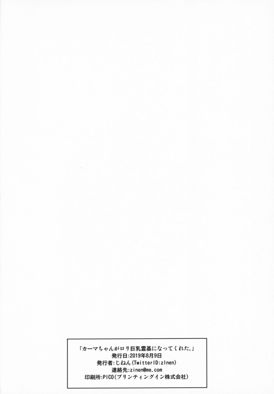 (C96) [Kakeru x Tamago (Zinen)] Kama-chan ga Loli K_18