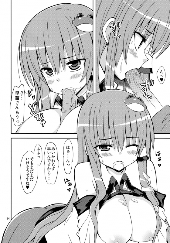 (Reitaisai 10) [Dekitate Amaguri (Rikka)] Sanarare 4 (Touhou Project)_13