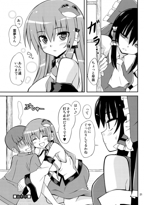 (Reitaisai 10) [Dekitate Amaguri (Rikka)] Sanarare 4 (Touhou Project)_20