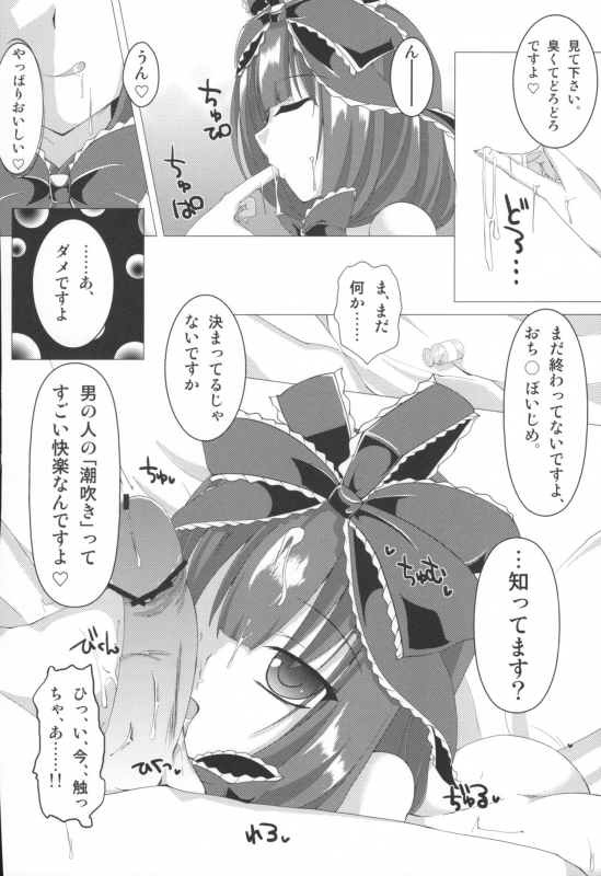 (Reitaisai 10) [Sakura Garden (Shirosuzu)] Fukagyaku no Zerophilia - Zerophilia of an Improper Con_13