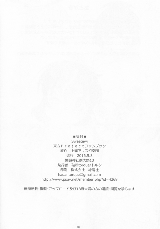 (Reitaisai 13) [Hadantorque (Torque)] Sweetewi (Touhou Project)_16