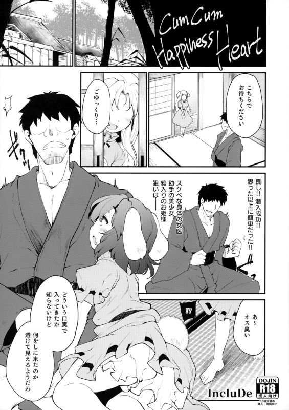 (Reitaisai 16) [IncluDe (Foolest)] Cum Cum Happiness Heart (Touhou Project)_00