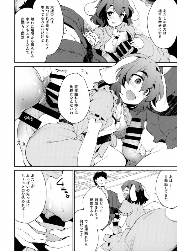 (Reitaisai 16) [IncluDe (Foolest)] Cum Cum Happiness Heart (Touhou Project)_03