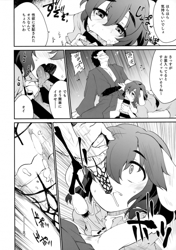 (Reitaisai 16) [IncluDe (Foolest)] Cum Cum Happiness Heart (Touhou Project)_07