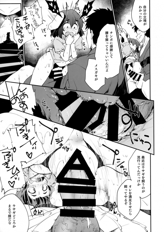 (Reitaisai 16) [IncluDe (Foolest)] Cum Cum Happiness Heart (Touhou Project)_14