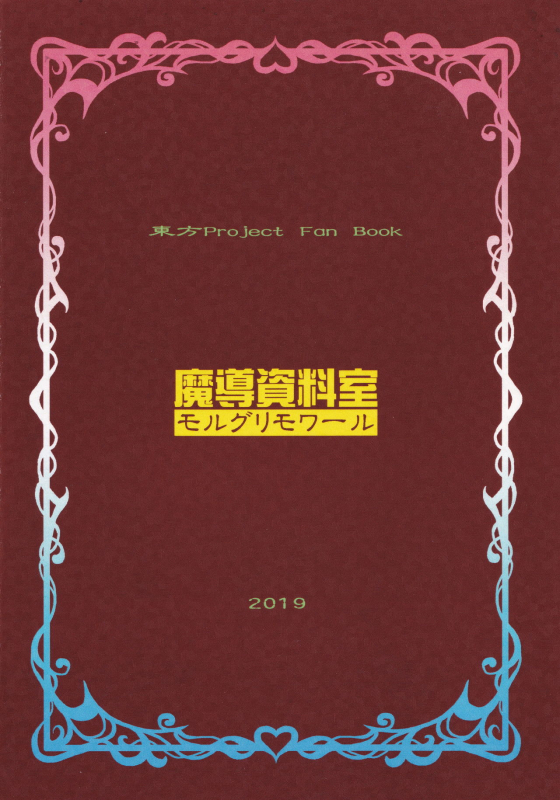 (Reitaisai 16) [Madou Shiryoushitsu (Arashi-D-Akira, Sasaki Teron, emina)] Quint Ejaculation _29