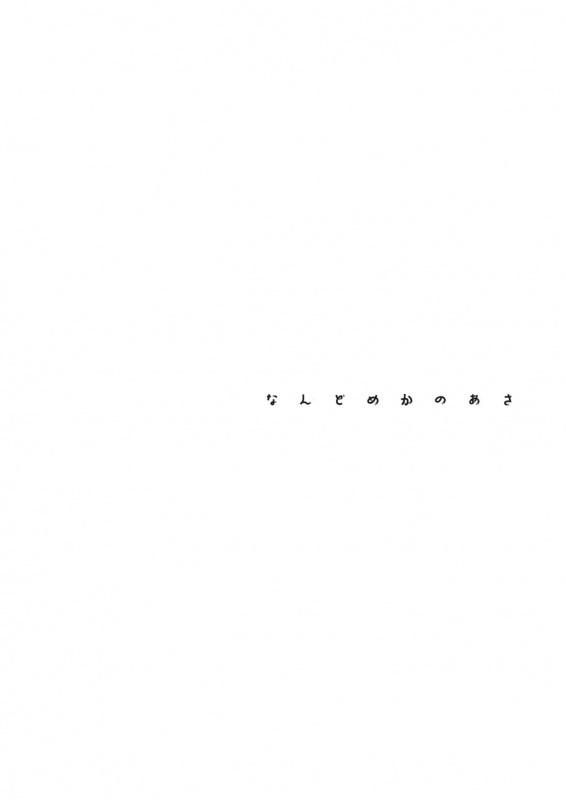 (Reitaisai 16) [Sekishoku Vanilla (Kuma)] Nandomeka no Asa (Touhou Project)_01