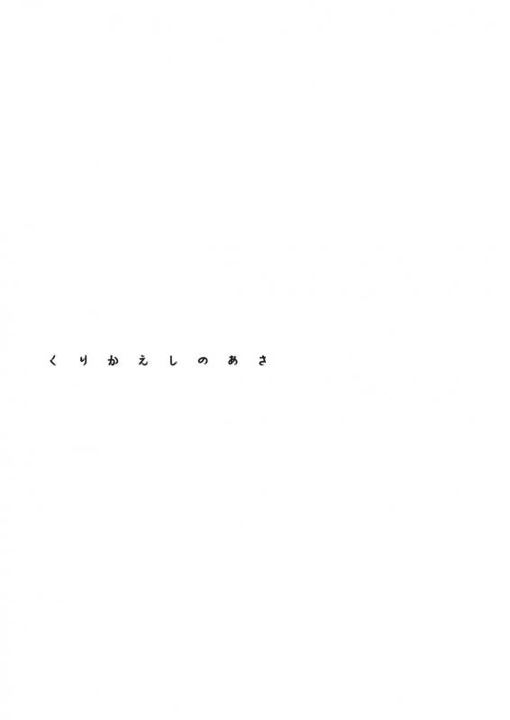 (Reitaisai 16) [Sekishoku Vanilla (Kuma)] Nandomeka no Asa (Touhou Project)_25