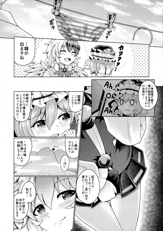 (Reitaisai 17) [AZUKI SHOT (Azuki)] Reverse Sexuality 9 (Touhou Project)_03