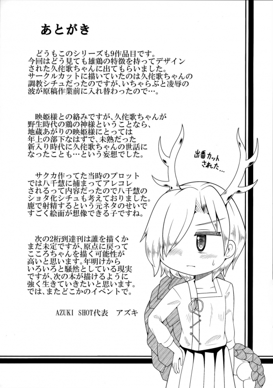 (Reitaisai 17) [AZUKI SHOT (Azuki)] Reverse Sexuality 9 (Touhou Project)_23