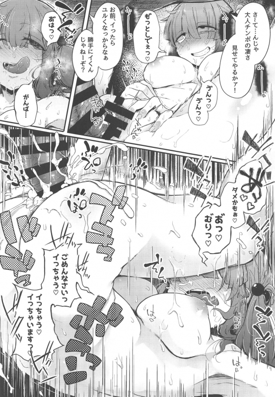 (Reitaisai 17) [Jikahatsudensho (flanvia)] Nitorare After (Touhou Project)_18