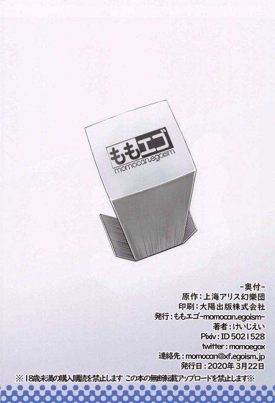 (Reitaisai 17) [Momo Ego (Kei Jiei)] Sanae to Fushigi na Heya (Touhou Project)_21