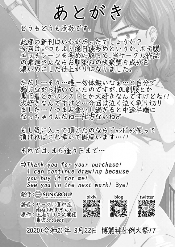 (Reitaisai 17) [Nacchuushou (Amazon)] Auto-Lock ni Zenra de Shimedasareru Kazami Yuuka 29-sai OL (Touhou _28