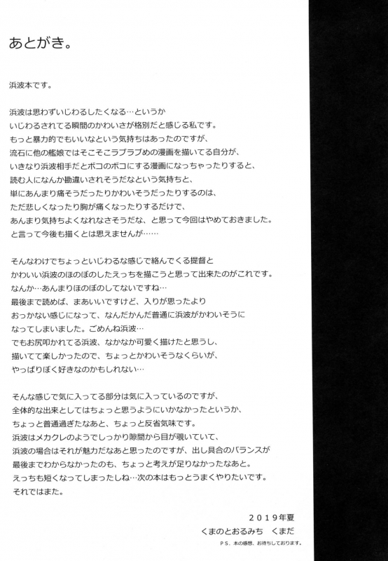 (C96) [Kuma no Tooru Michi (Kumada)] Oshioki Saretai (Kantai Collection -KanColle-) [Englis_17