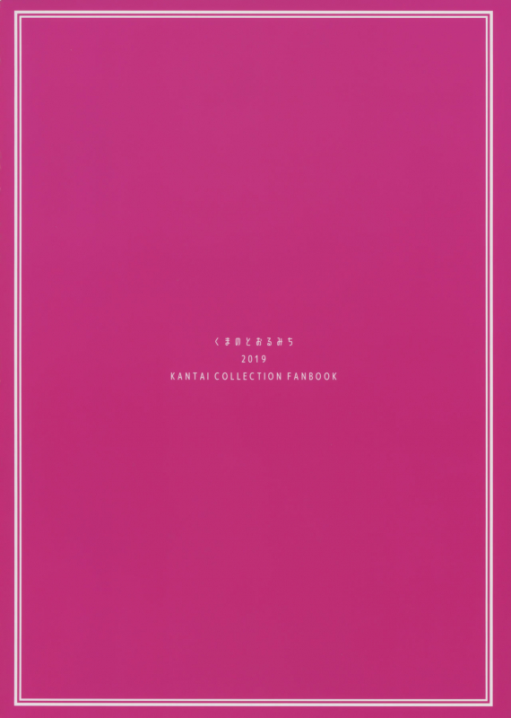 (C96) [Kuma no Tooru Michi (Kumada)] Oshioki Saretai (Kantai Collection -KanColle-) [Englis_19