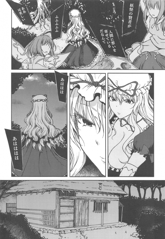 (Reitaisai 17) [S Shoten (3e)] Junai, Sore wa Kuruoshii (Touhou Project)_04