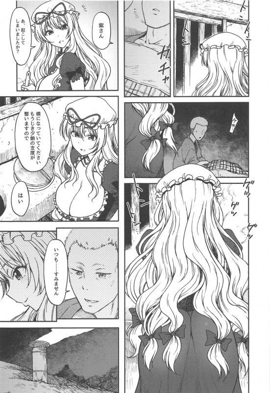 (Reitaisai 17) [S Shoten (3e)] Junai, Sore wa Kuruoshii (Touhou Project)_05