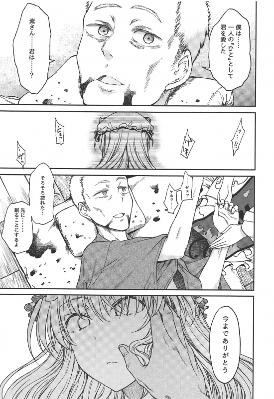 (Reitaisai 17) [S Shoten (3e)] Junai, Sore wa Kuruoshii (Touhou Project)_29