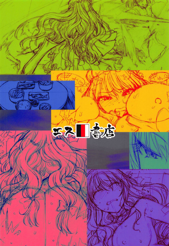 (Reitaisai 17) [S Shoten (3e)] Junai, Sore wa Kuruoshii (Touhou Project)_39