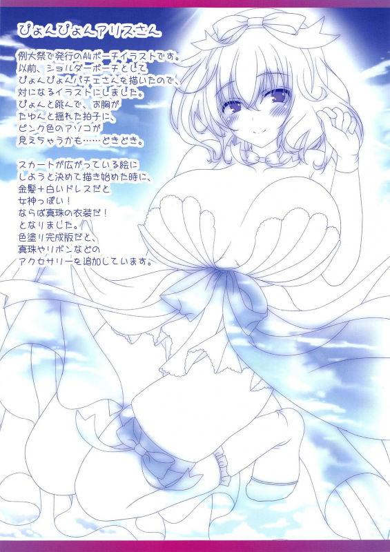 (Reitaisai 17) [Setoran (Itou Seto, Tanno Ran)] Samakatsu! ~Sanae Shinkou Fukyou Iinkai~ (Touhou Project)_12