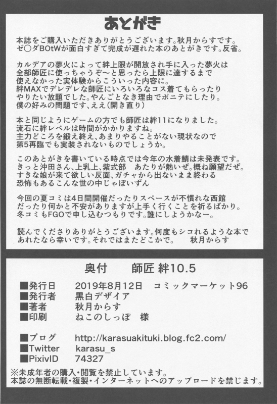 (C96) [Kuroshiro Desire (Akitsuki Karasu)] Shishou Kizuna 10.5 (FateGrand Order) [Engl_24