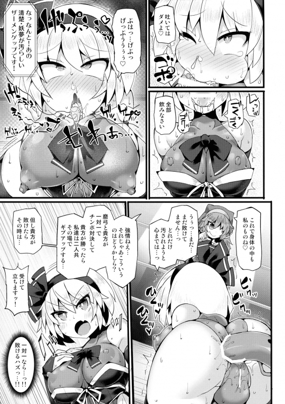 (Reitaisai 17) [Stapspats (Hisui)] Gensoukyou Futanari Chinpo Wrestling Ecstasy 3 - Youmu vs M_13