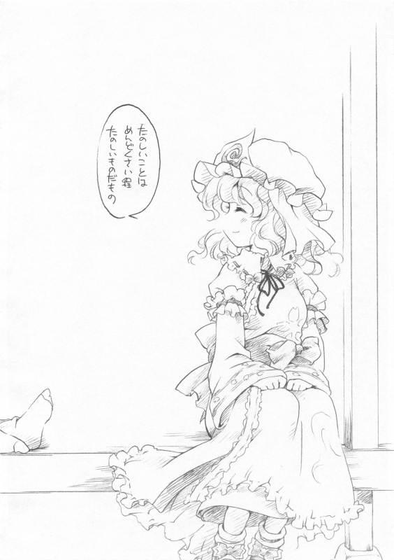 (Reitaisai 7) [Hinaprin (Ikuta Takanon)] Yukaran Kekkon Zenya. (Touhou Project)_15