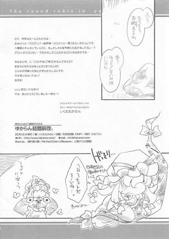 (Reitaisai 7) [Hinaprin (Ikuta Takanon)] Yukaran Kekkon Zenya. (Touhou Project)_18