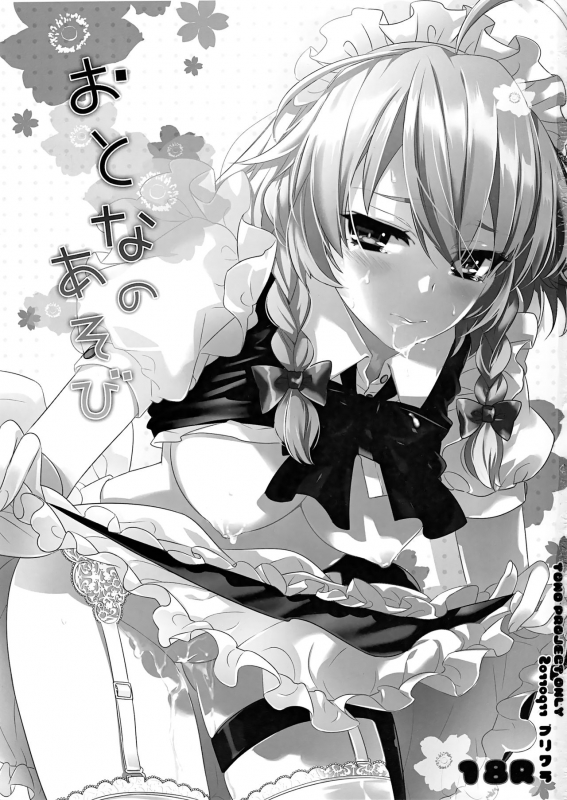 (Reitaisai SP2) [Purikura (Hypar, Yuki, NuNa)] Otona no Asobi (Touhou Project)_01