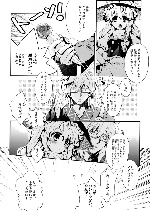 (Reitaisai SP2) [Purikura (Hypar, Yuki, NuNa)] Otona no Asobi (Touhou Project)_04