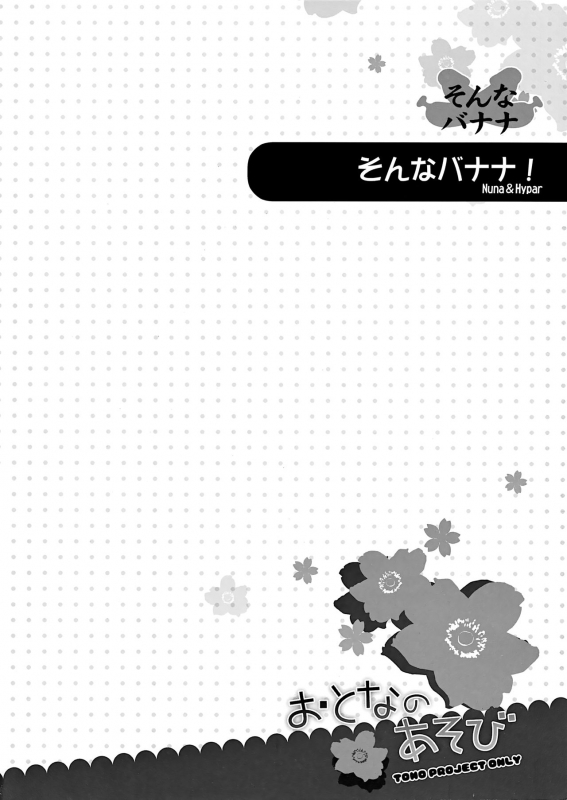 (Reitaisai SP2) [Purikura (Hypar, Yuki, NuNa)] Otona no Asobi (Touhou Project)_12