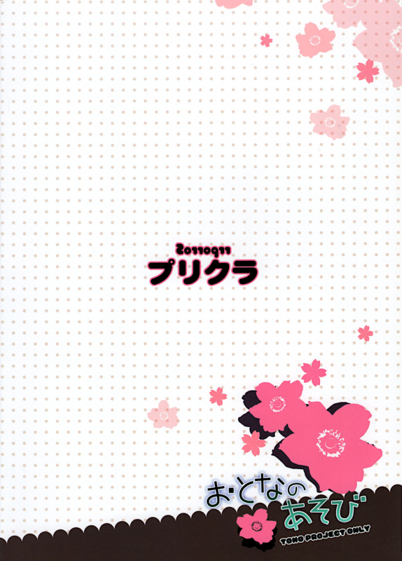 (Reitaisai SP2) [Purikura (Hypar, Yuki, NuNa)] Otona no Asobi (Touhou Project)_21