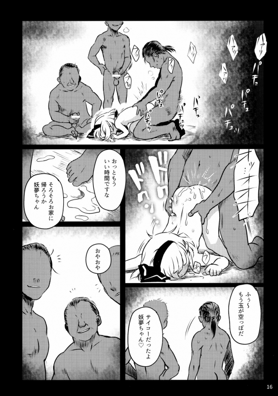 (Reitaisai16) [Komanest (Cock Robin)] Abunai Yo! Youmu-chan! (Touhou Project)_14