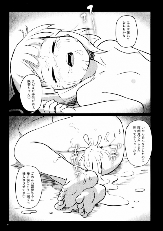 (Reitaisai16) [Komanest (Cock Robin)] Abunai Yo! Youmu-chan! (Touhou Project)_15