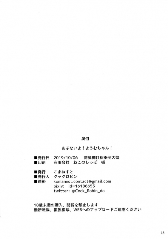 (Reitaisai16) [Komanest (Cock Robin)] Abunai Yo! Youmu-chan! (Touhou Project)_16