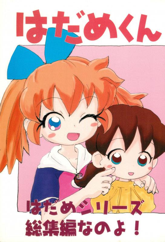 (SC) [Sanketsushuu (Sanzui)] Hadame-kun (Fun Fun Pharmacy)_000