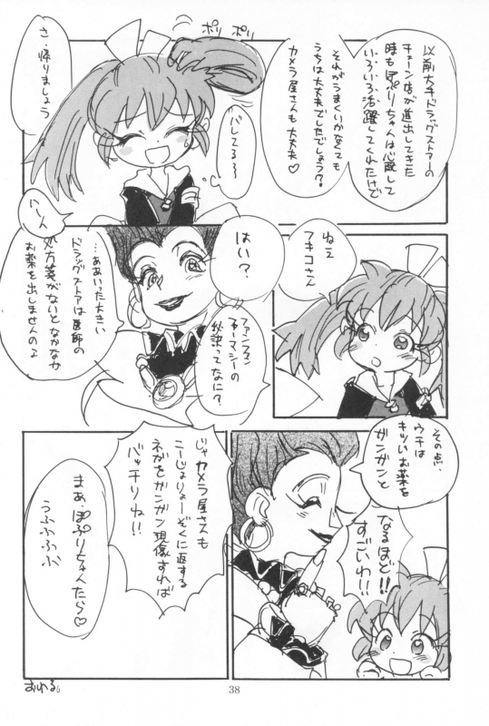 (SC) [Sanketsushuu (Sanzui)] Hadame-kun (Fun Fun Pharmacy)_039